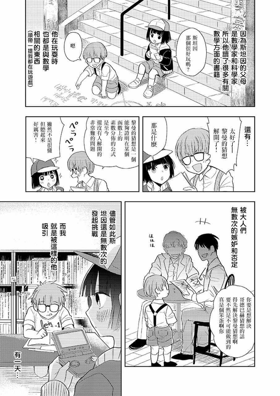 《无数次前往你的终点》漫画 003话