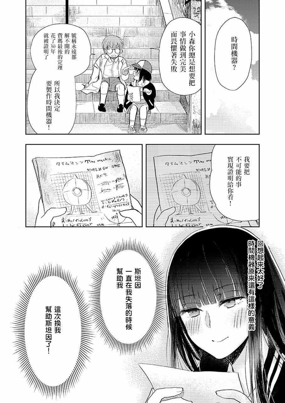 《无数次前往你的终点》漫画 003话