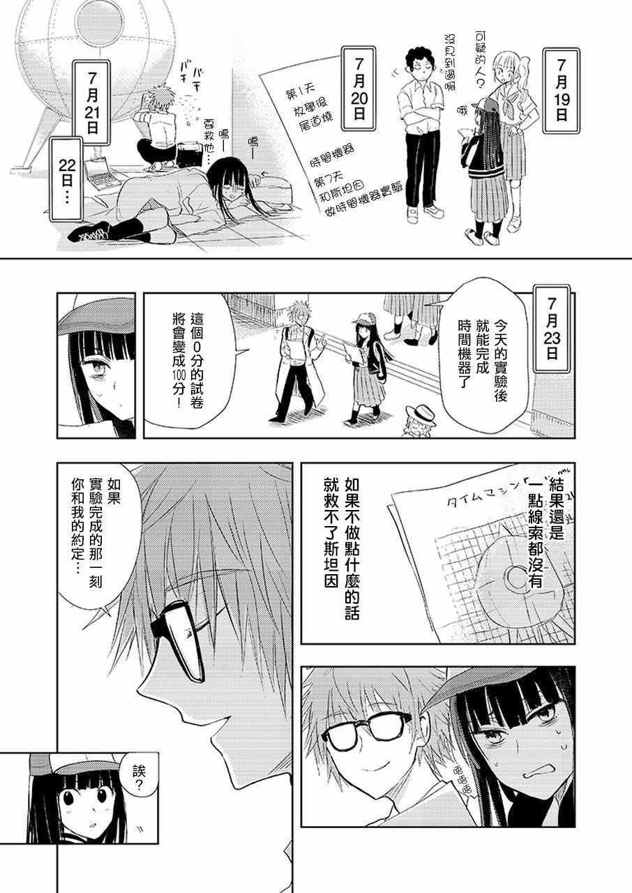 《无数次前往你的终点》漫画 003话