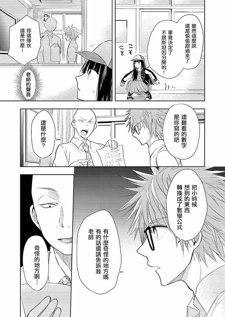 《无数次前往你的终点》漫画 003话