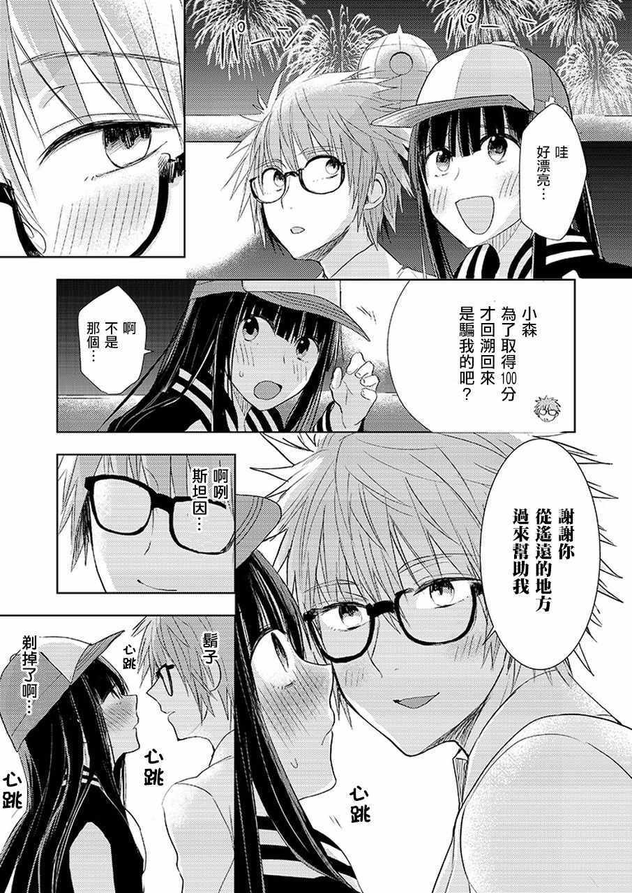 《无数次前往你的终点》漫画 003话