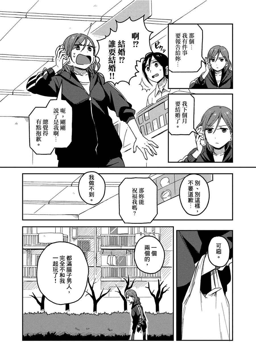 《请接受我这一拳！》漫画 001话