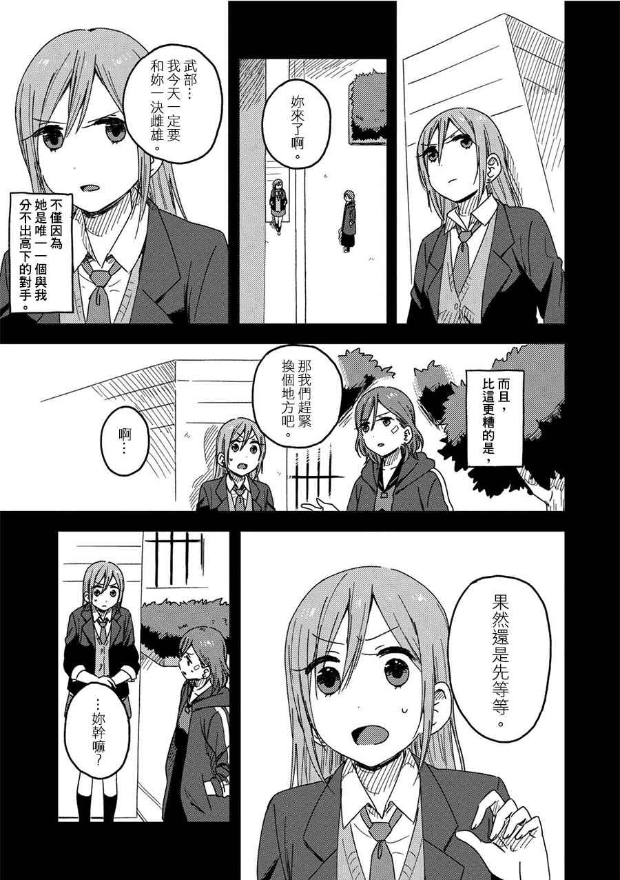 《请接受我这一拳！》漫画 001话