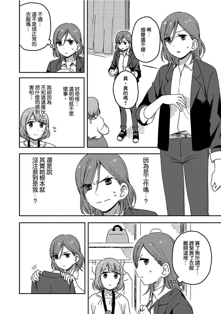 《请接受我这一拳！》漫画 001话