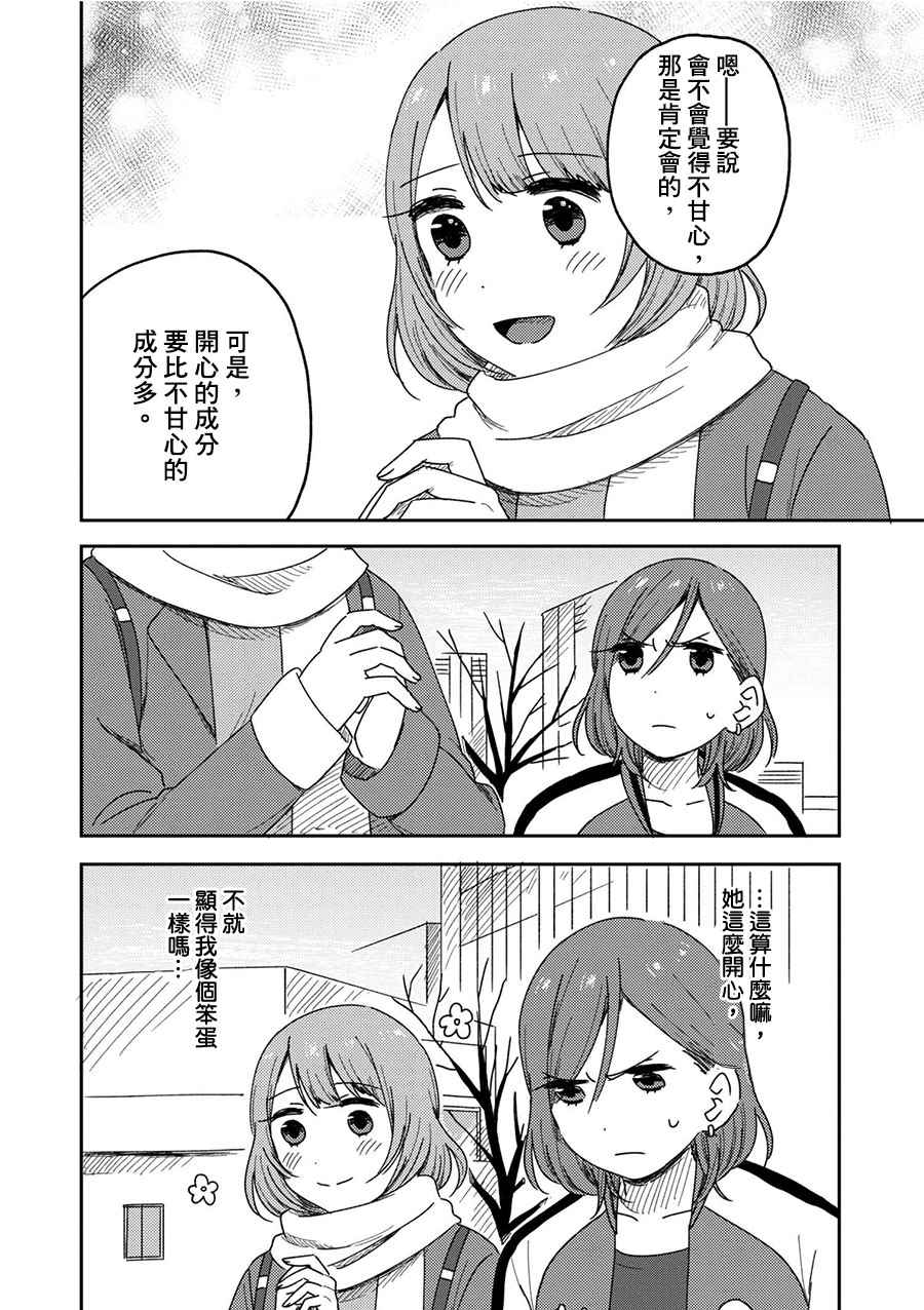 《请接受我这一拳！》漫画 002话