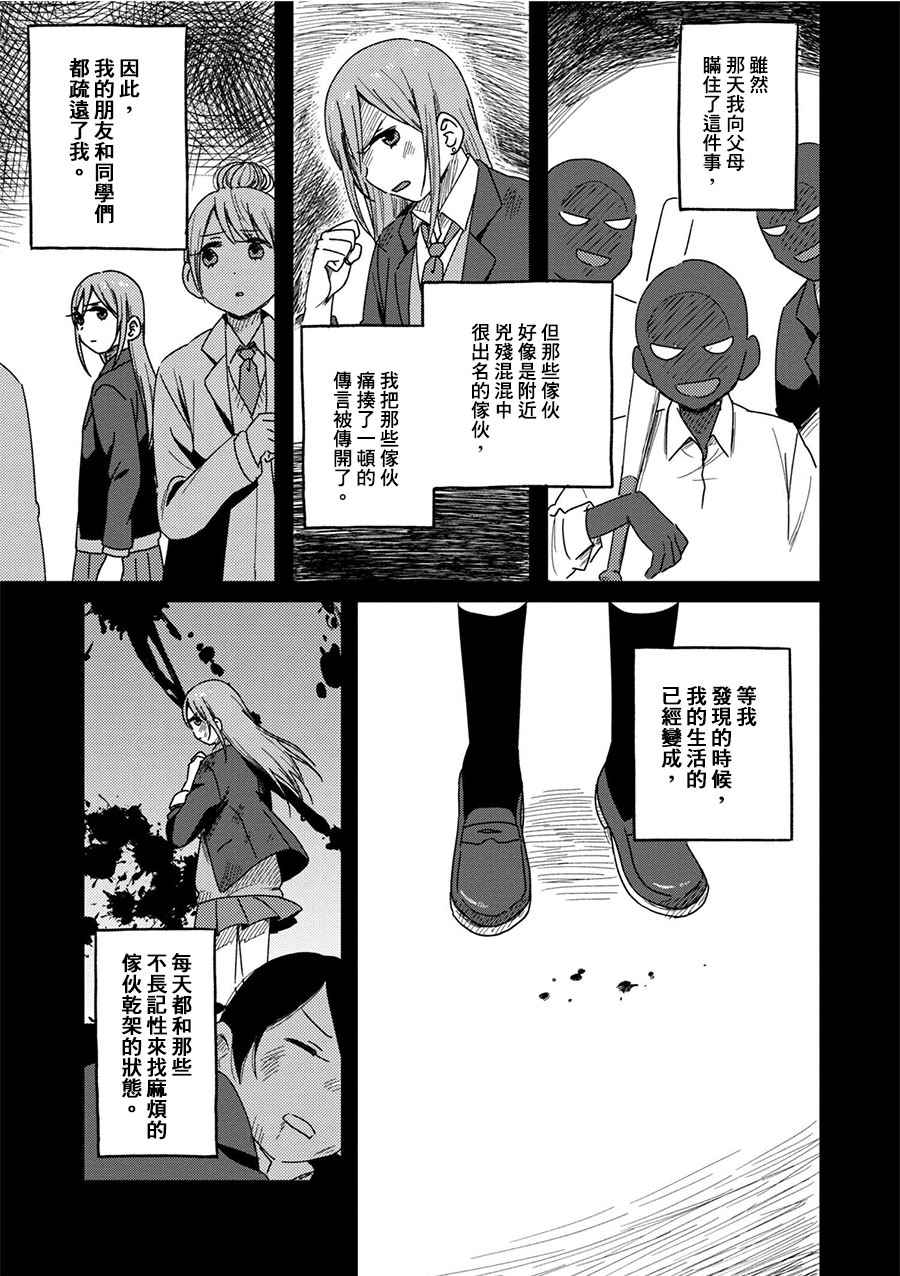 《请接受我这一拳！》漫画 002话