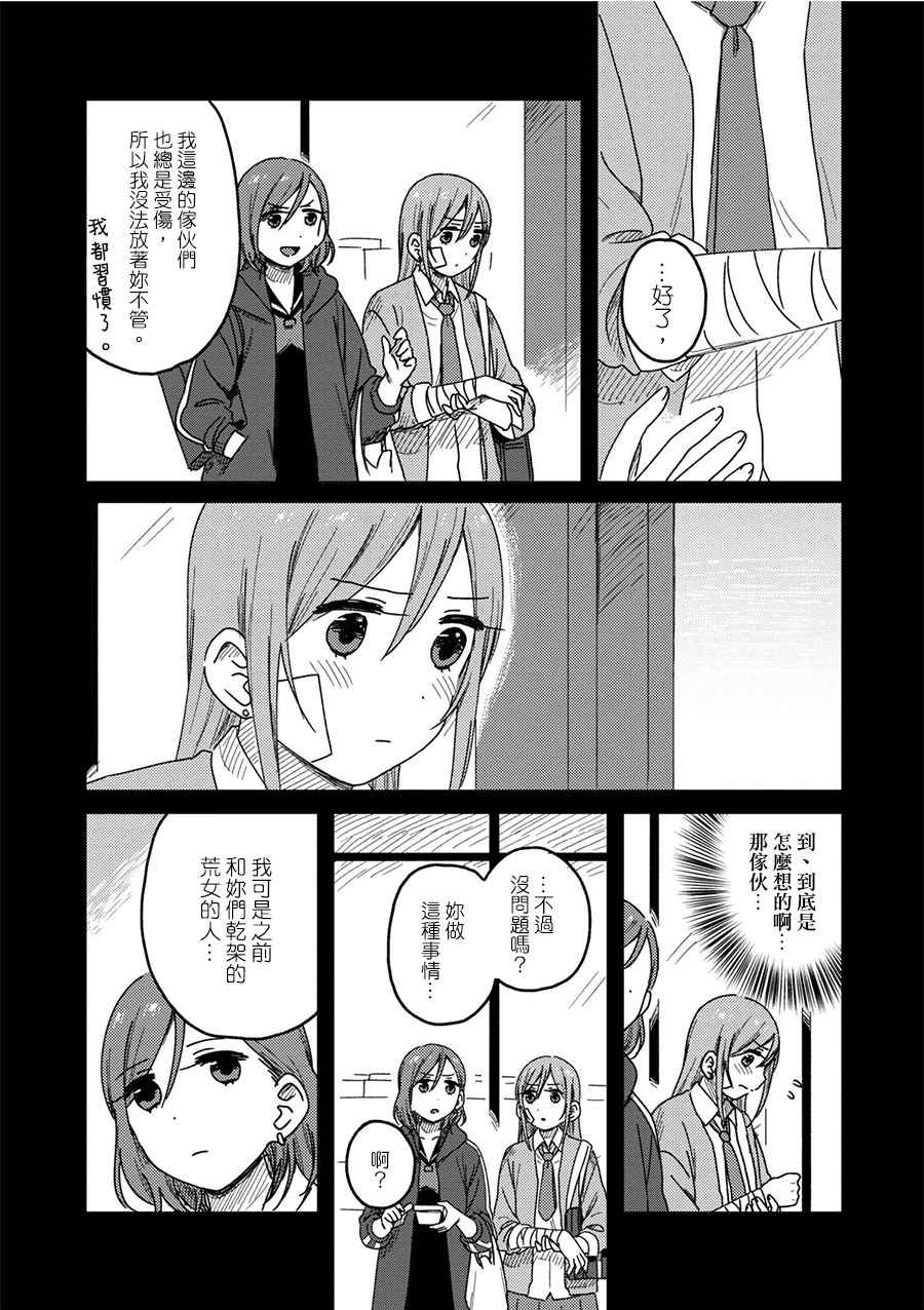 《请接受我这一拳！》漫画 002话