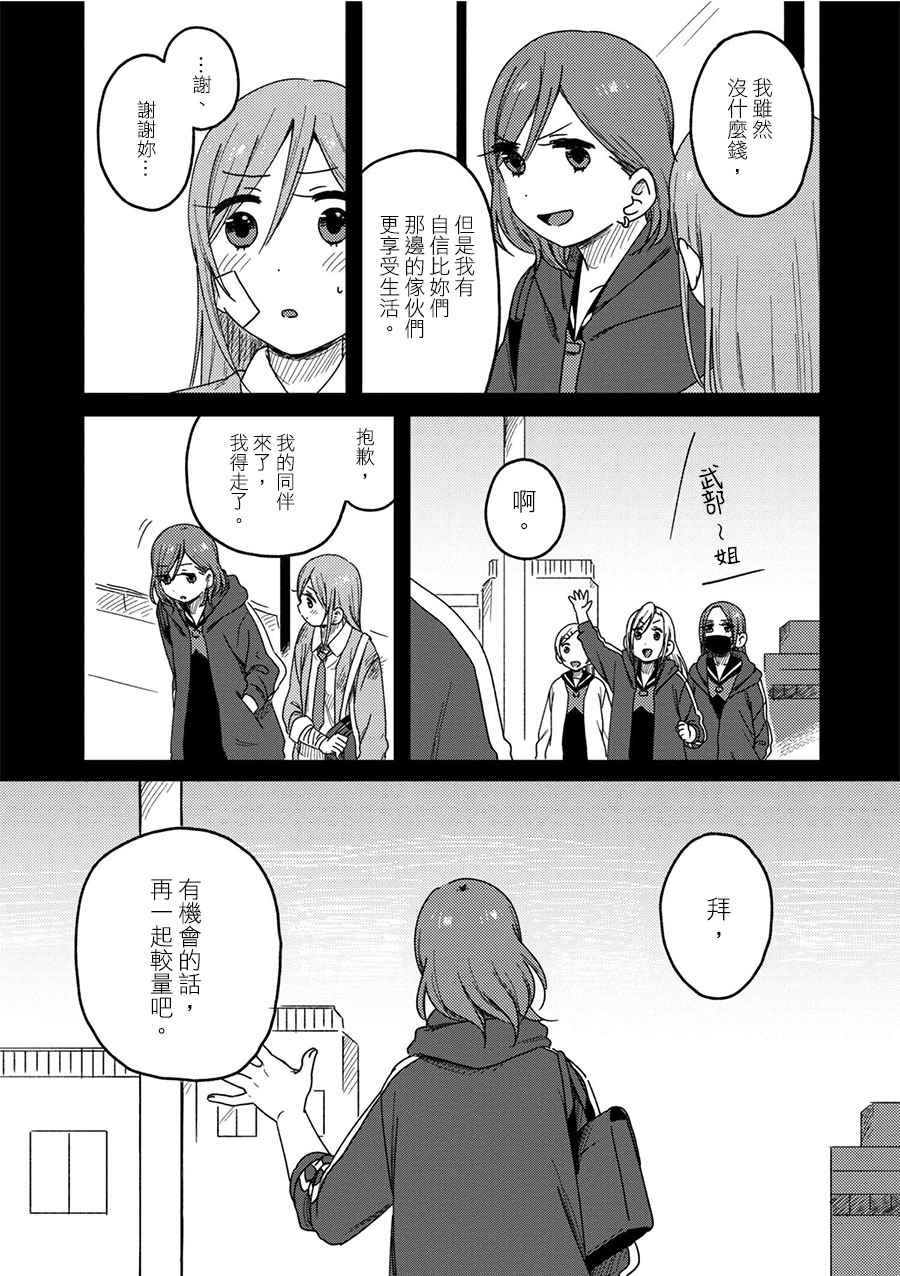 《请接受我这一拳！》漫画 002话