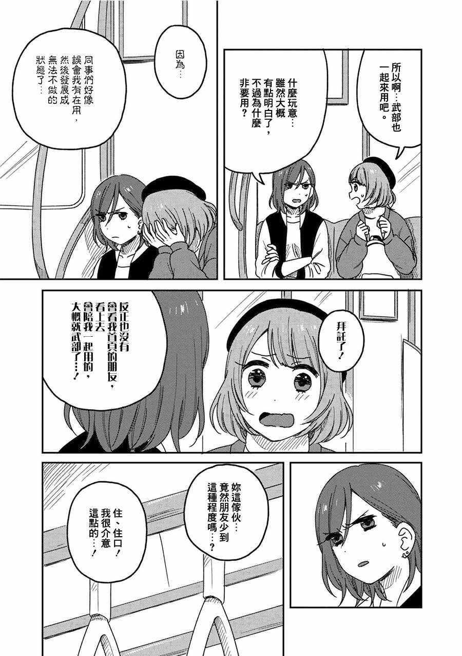 《请接受我这一拳！》漫画 004话