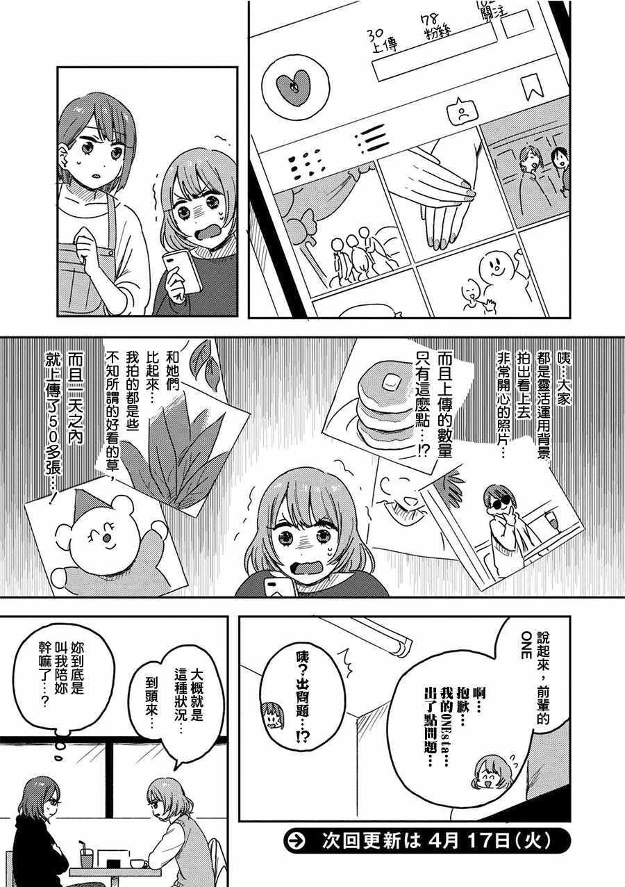 《请接受我这一拳！》漫画 004话