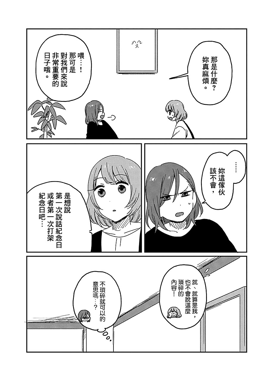 《请接受我这一拳！》漫画 番外01