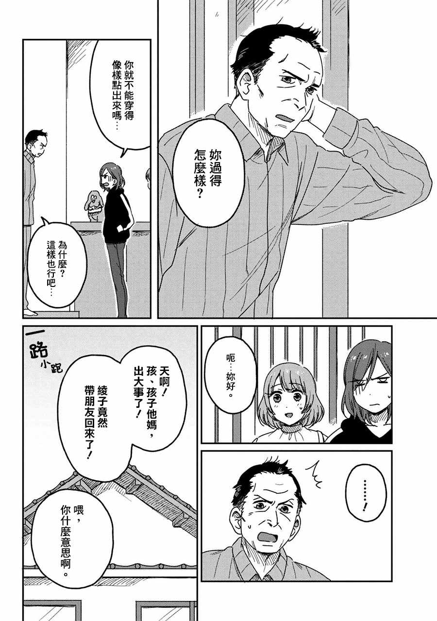 《请接受我这一拳！》漫画 007话