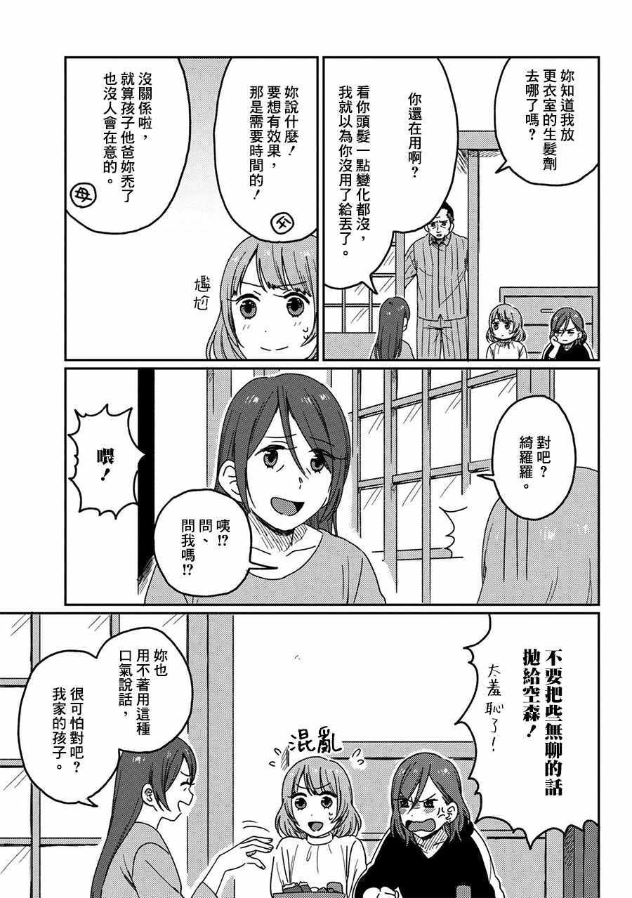 《请接受我这一拳！》漫画 007话