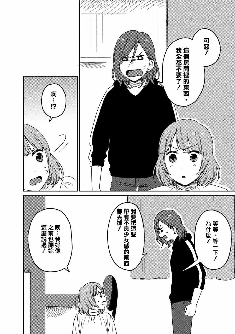 《请接受我这一拳！》漫画 007话