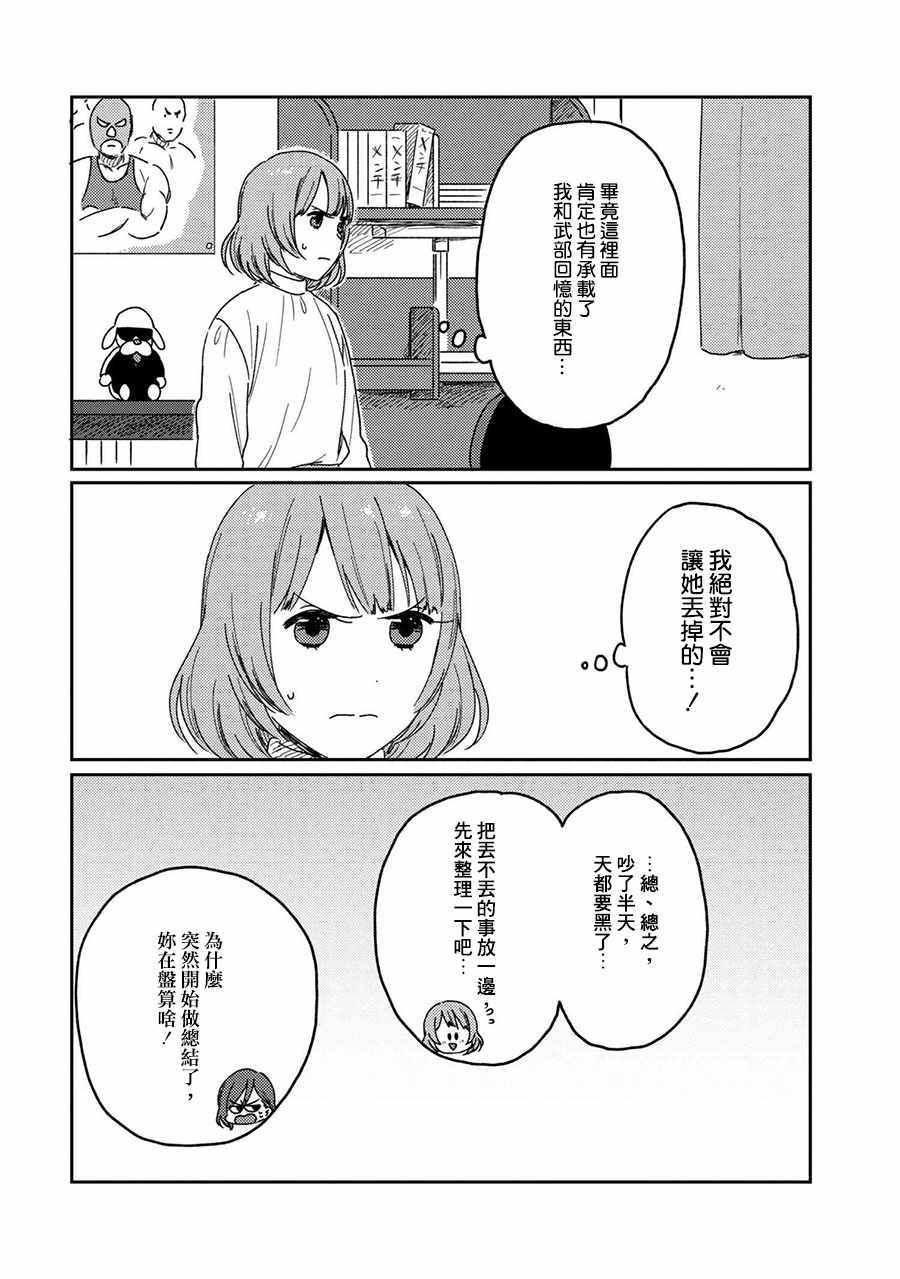 《请接受我这一拳！》漫画 007话