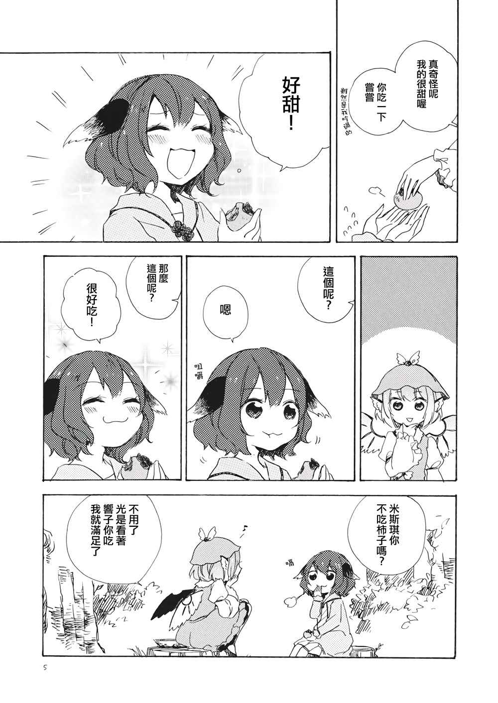 《吃点心的时间》漫画 001话