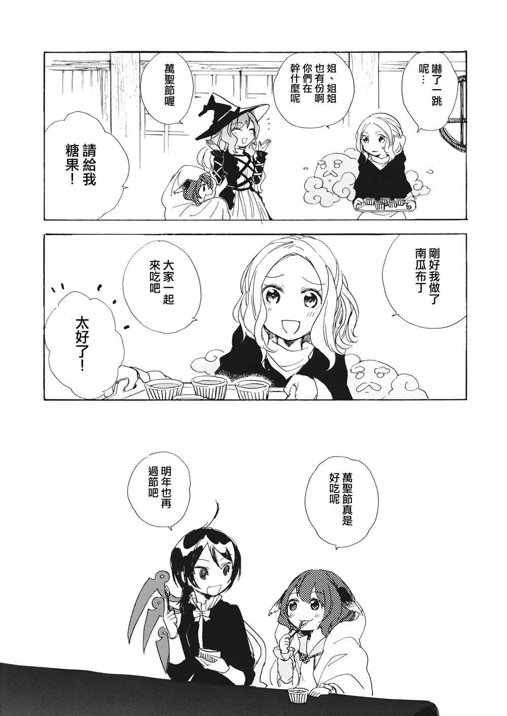 《吃点心的时间》漫画 001话