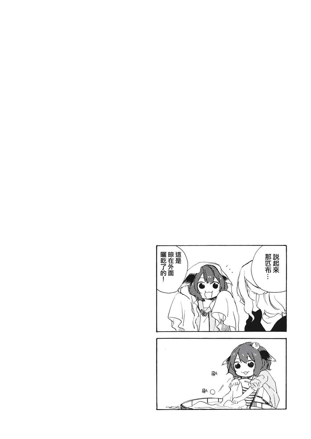 《吃点心的时间》漫画 001话