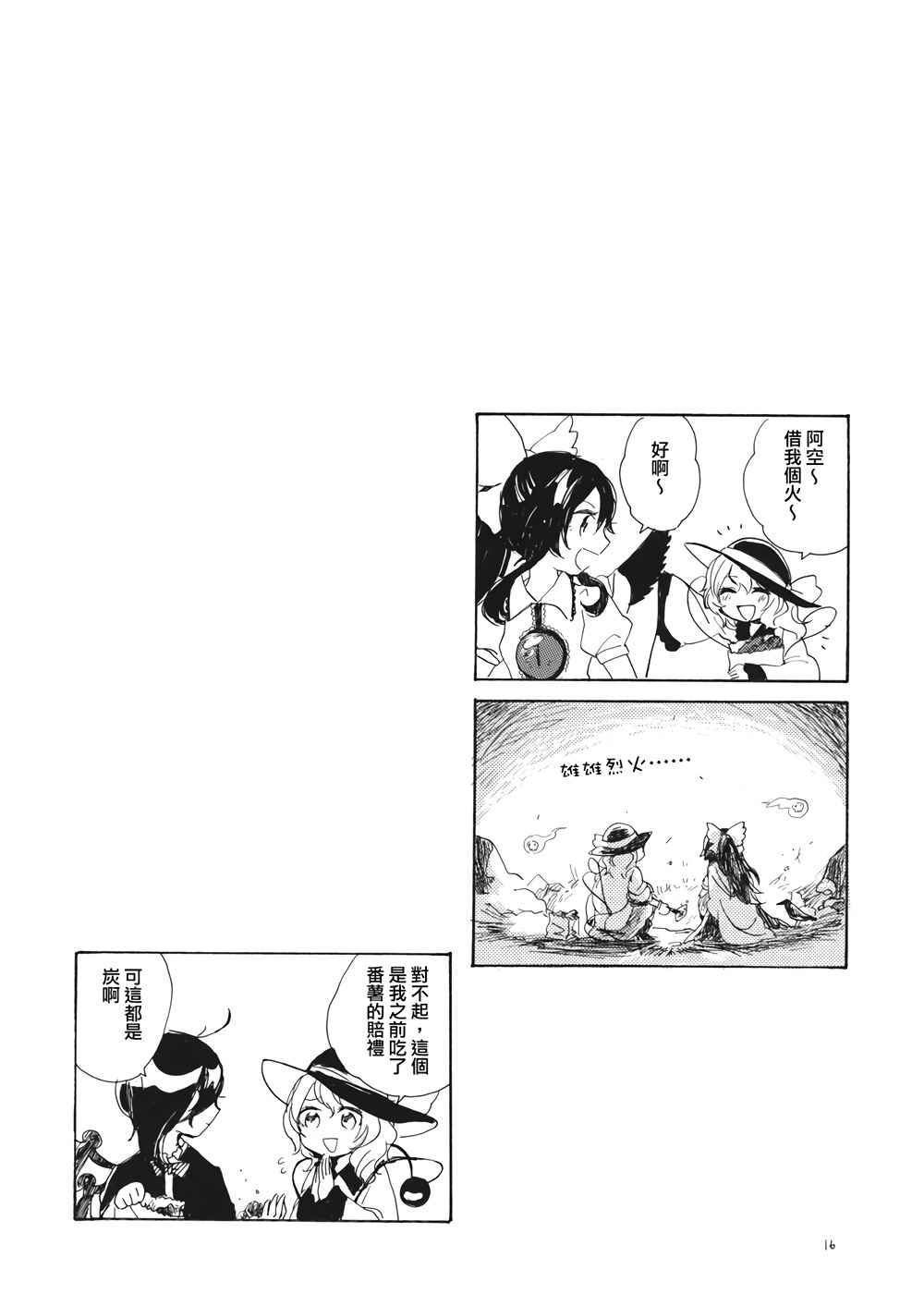 《吃点心的时间》漫画 001话