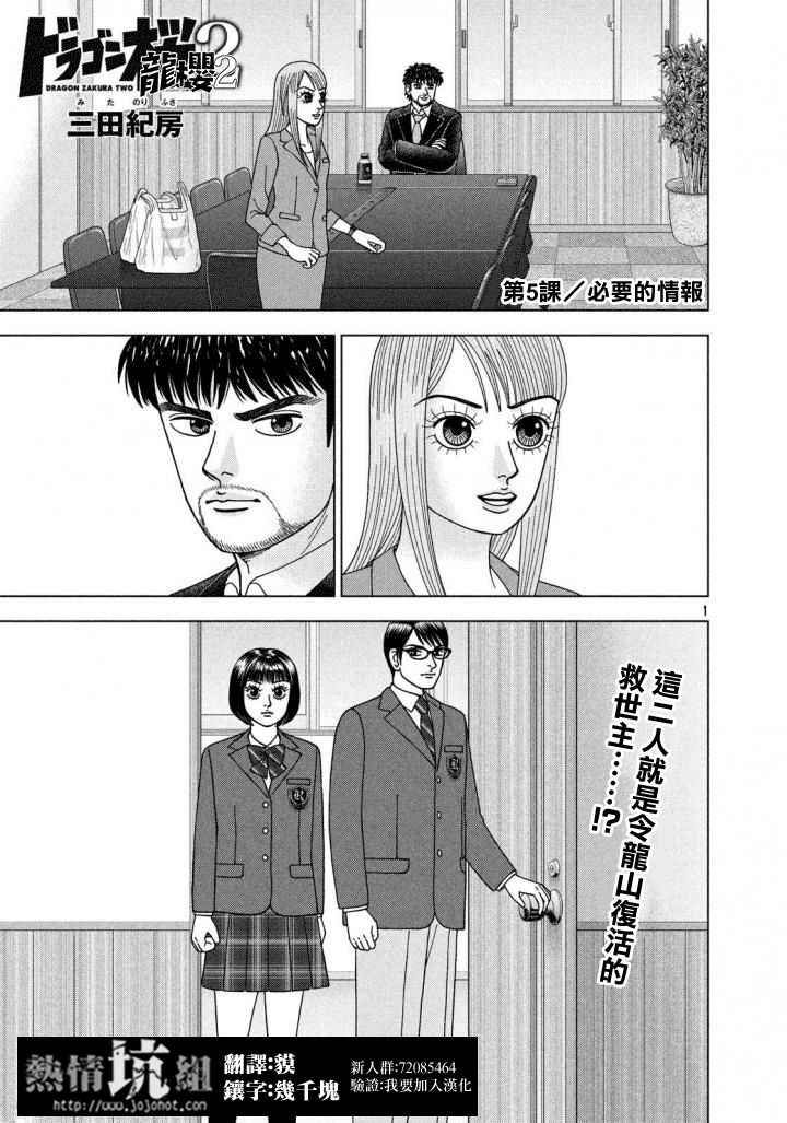 《龙樱2》漫画 005话