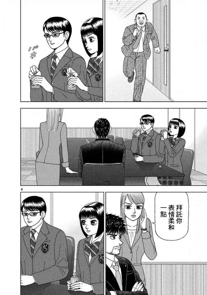 《龙樱2》漫画 005话