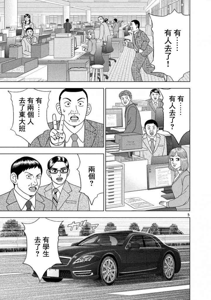 《龙樱2》漫画 005话