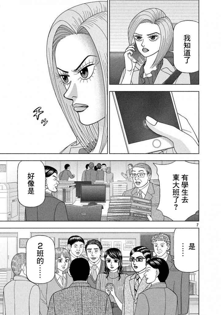 《龙樱2》漫画 005话