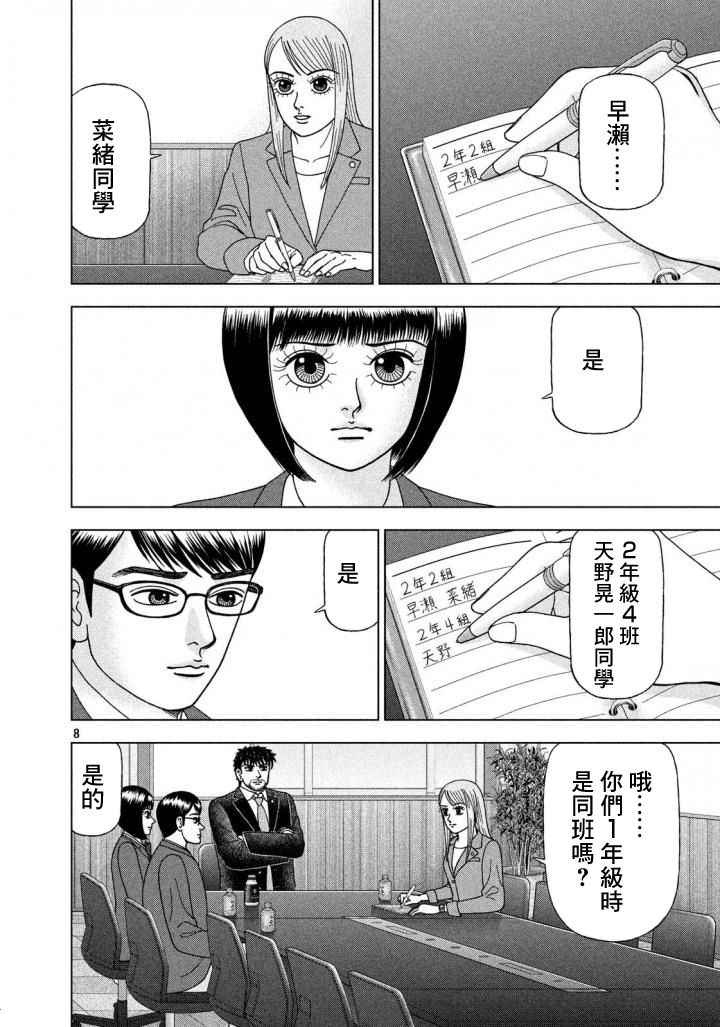 《龙樱2》漫画 005话