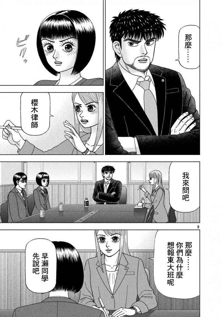 《龙樱2》漫画 005话