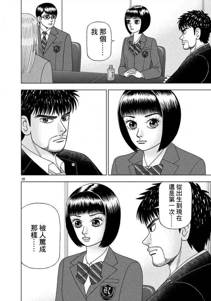 《龙樱2》漫画 005话