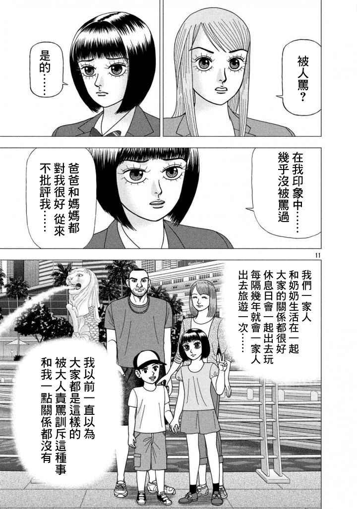 《龙樱2》漫画 005话