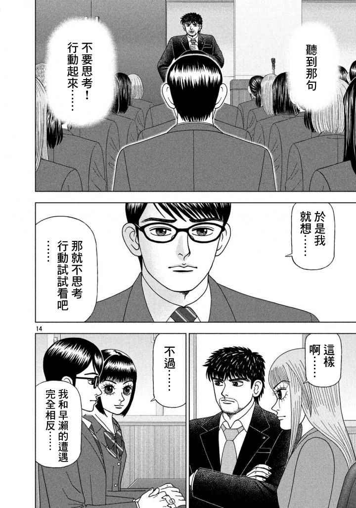 《龙樱2》漫画 005话