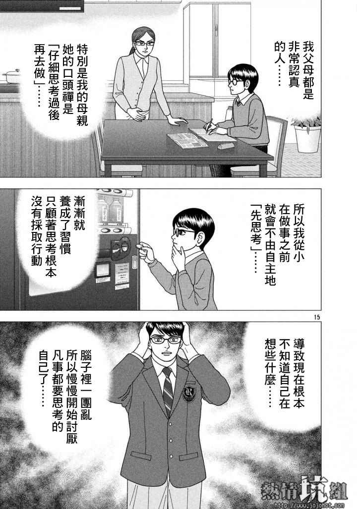 《龙樱2》漫画 005话