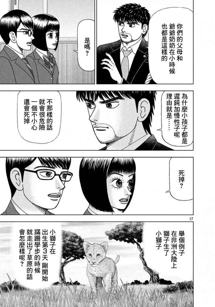 《龙樱2》漫画 005话