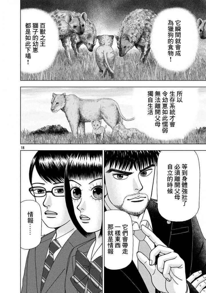 《龙樱2》漫画 005话