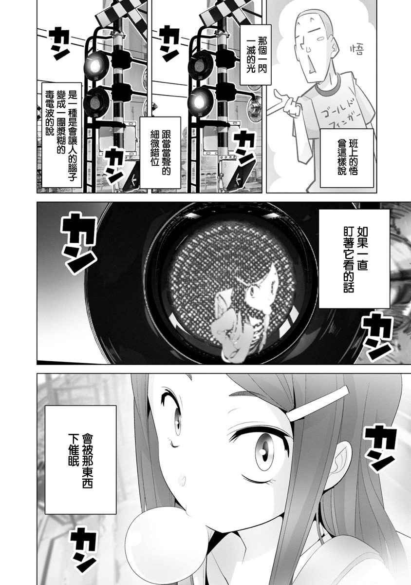 《道口时间》漫画 003话