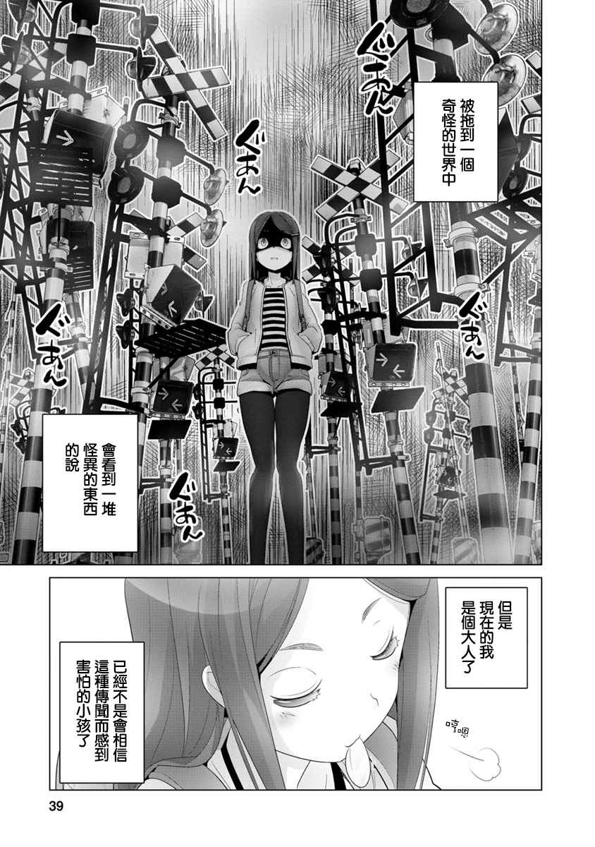 《道口时间》漫画 003话