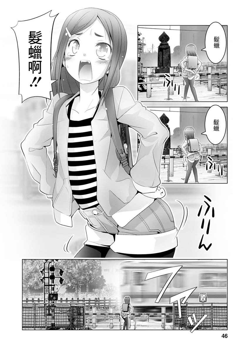 《道口时间》漫画 003话