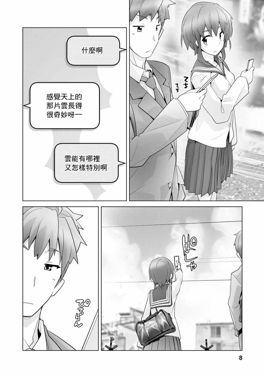 《道口时间》漫画 011话