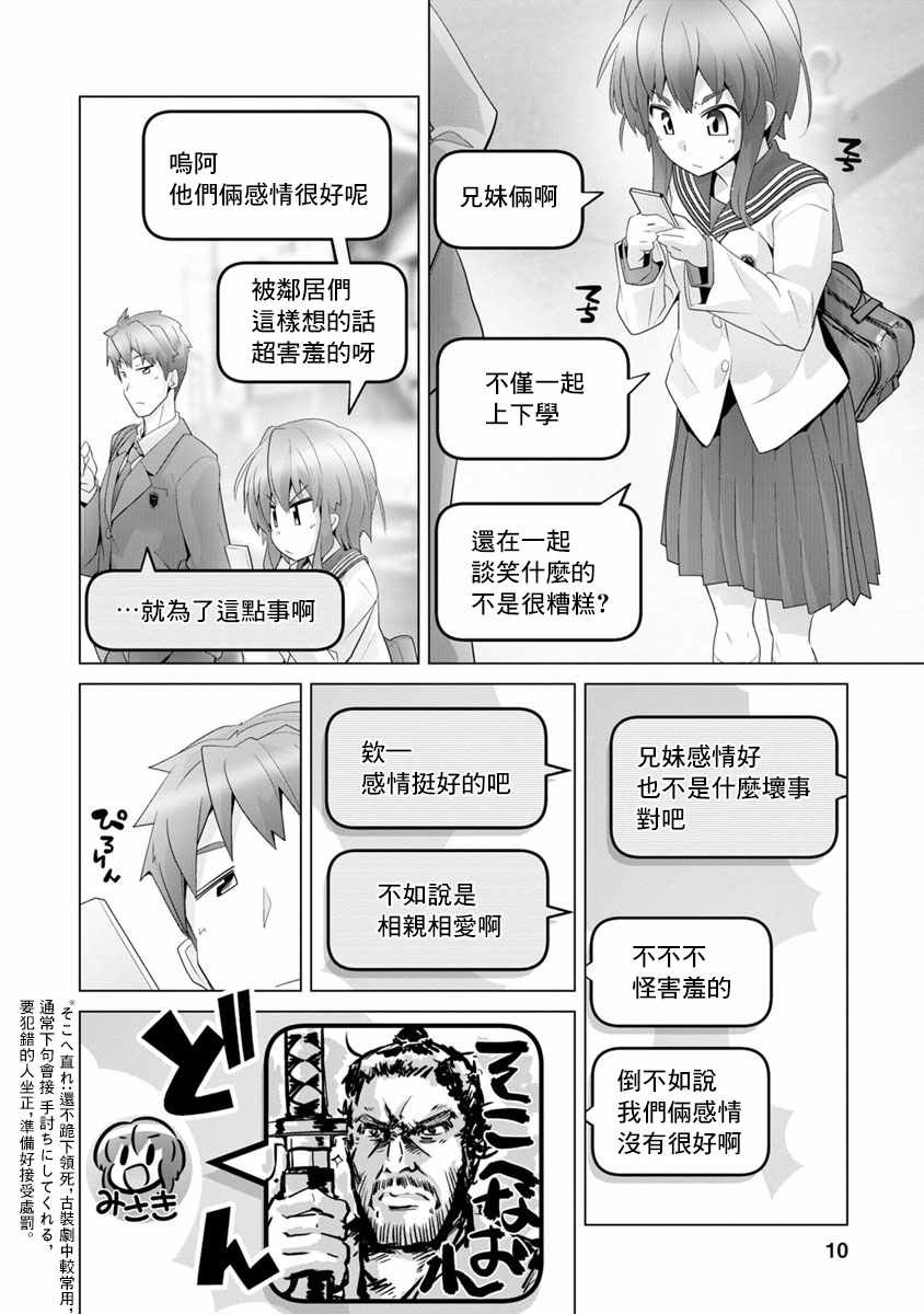 《道口时间》漫画 011话