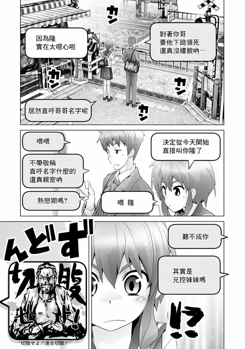 《道口时间》漫画 011话