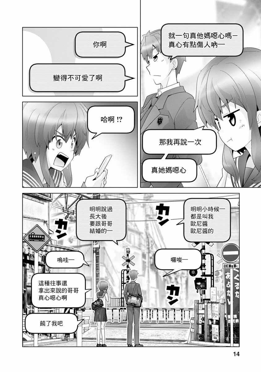 《道口时间》漫画 011话