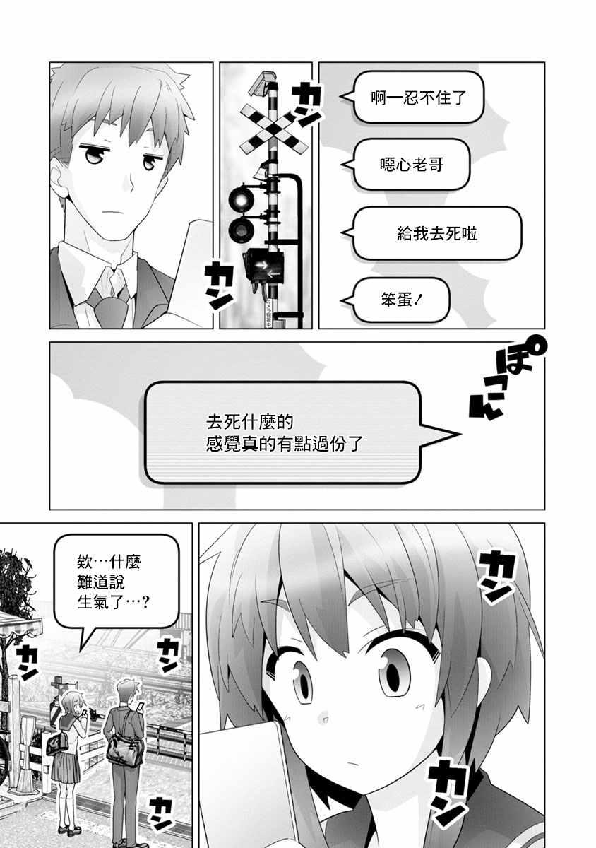 《道口时间》漫画 011话