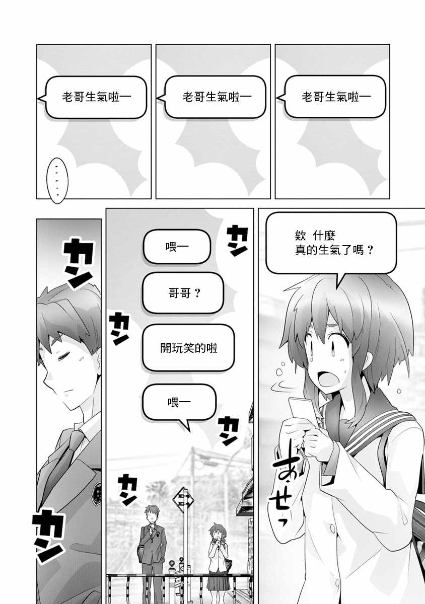 《道口时间》漫画 011话