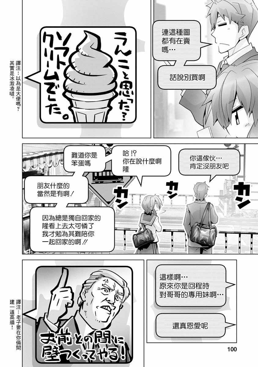 《道口时间》漫画 018话