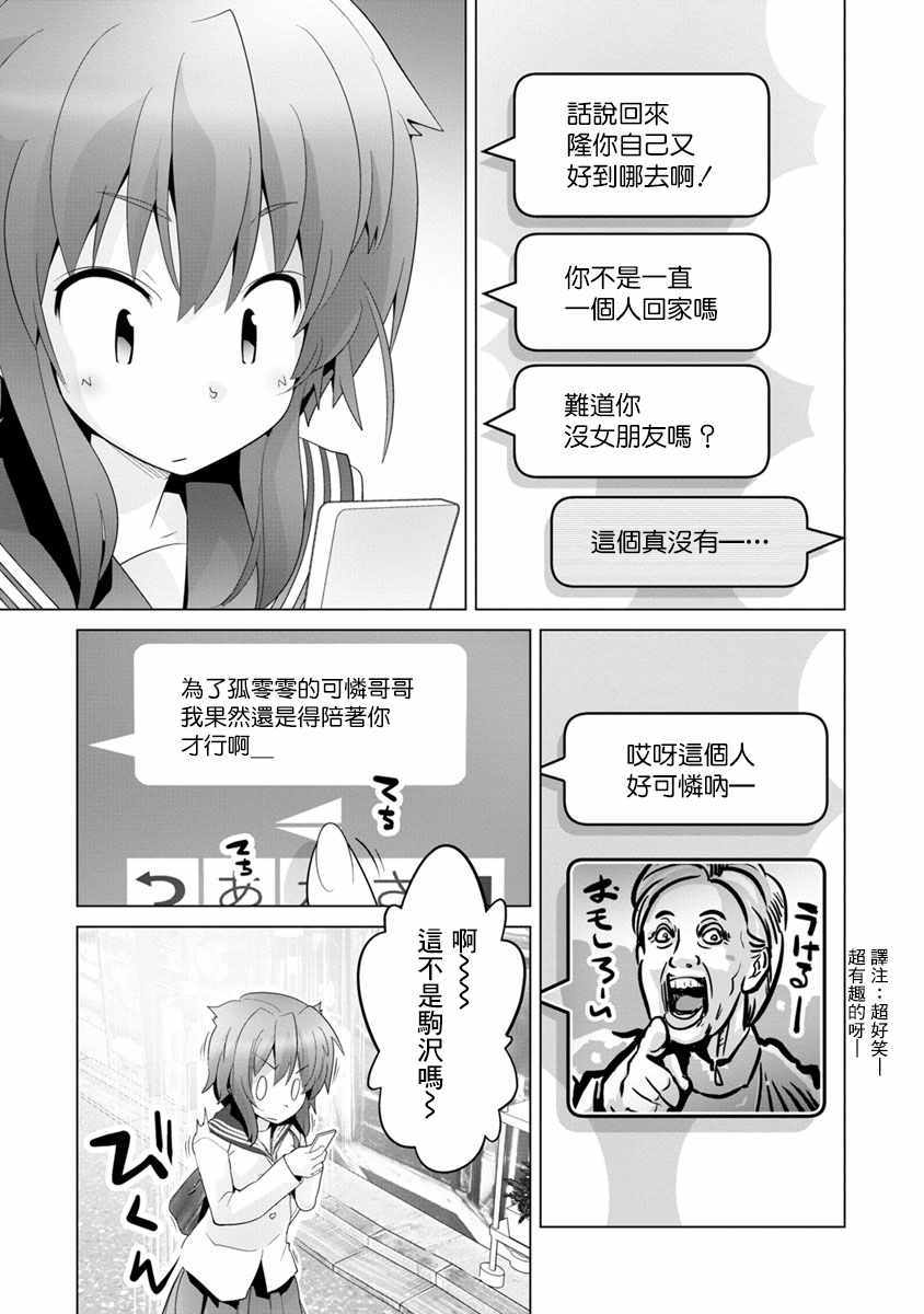 《道口时间》漫画 018话