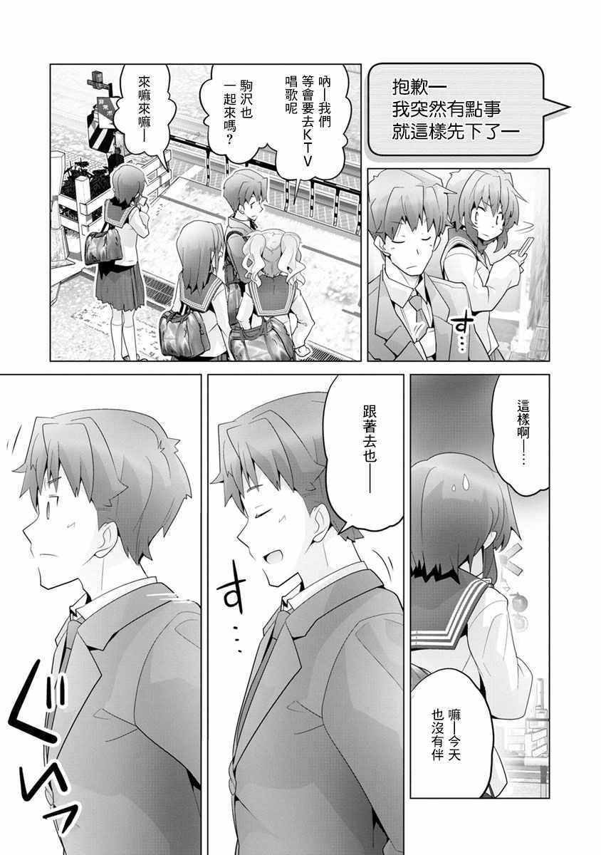 《道口时间》漫画 018话