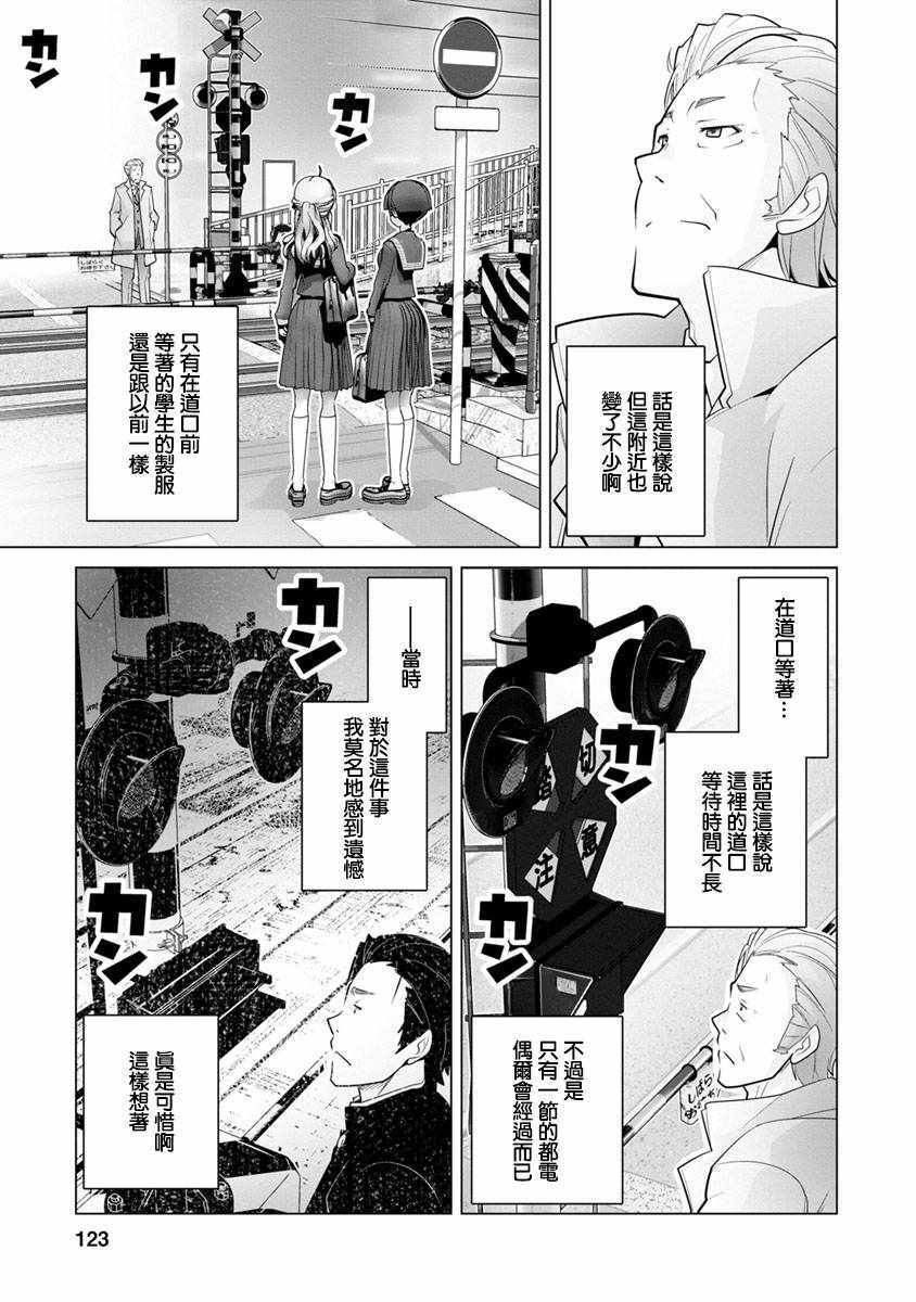 《道口时间》漫画 020话