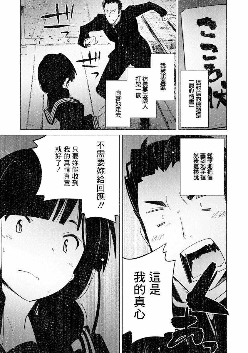 《道口时间》漫画 020话