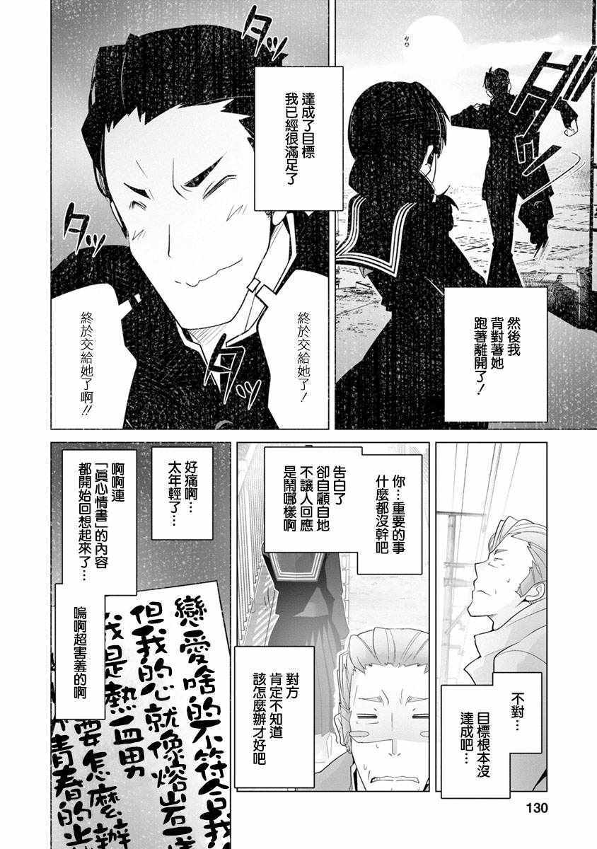 《道口时间》漫画 020话